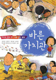 바른 가치관: 자신감 희망 끈기 믿음 정직 열정