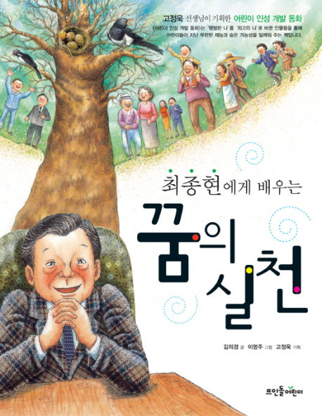 꿈의 실천(최종현에게 배우는)