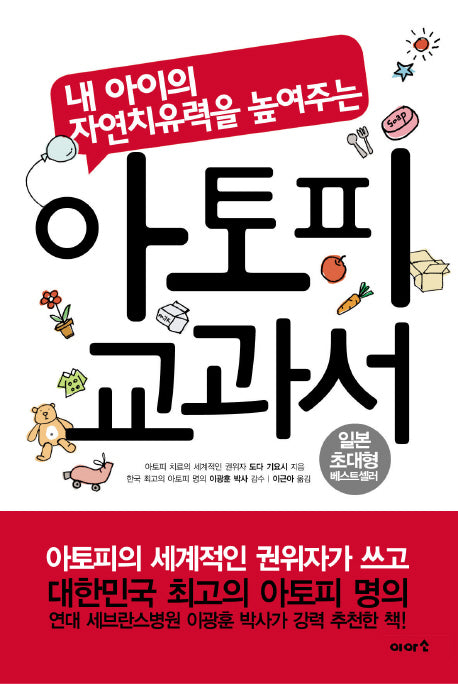 아토피 교과서