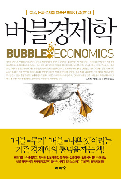 버블경제학