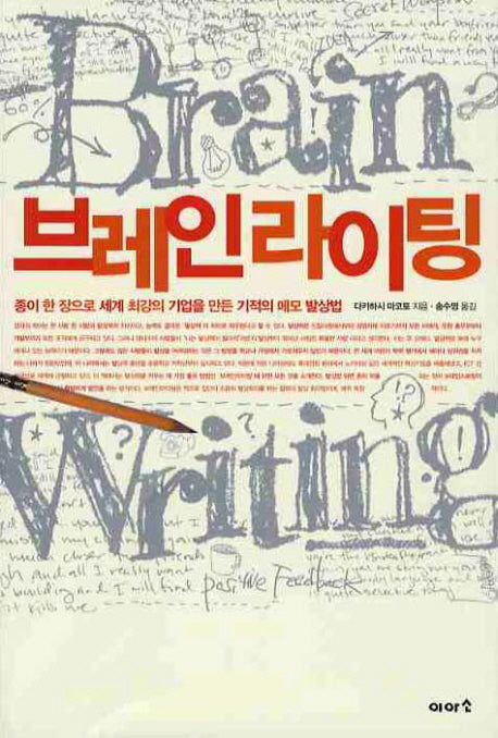브레인라이팅