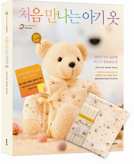 아기 옷 DIY(처음 만나는)(옷감2장포함)
