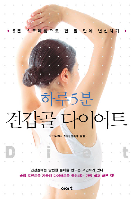 견갑골 다이어트(하루 5분)