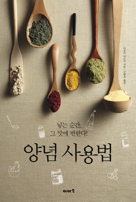 양념 사용법