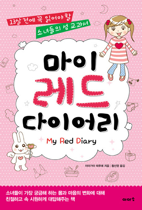 마이 레드 다이어리