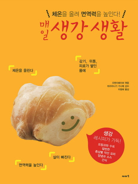생강 생활(매일)