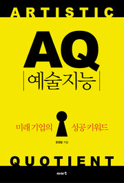 AQ 예술지능