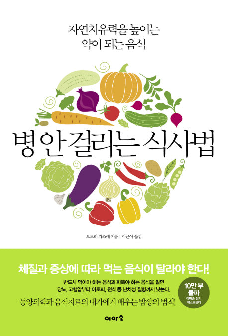 병 안 걸리는 식사법