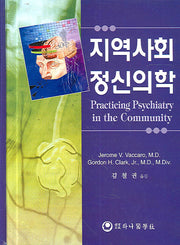 지역사회 정신의학(양장본 Hardcover)