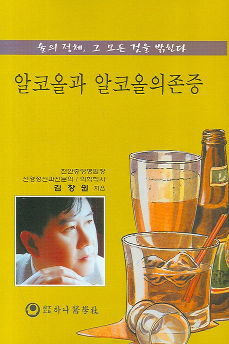 알코올과 알코올의존증