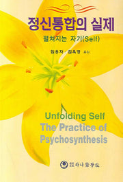 정신통합의 실체