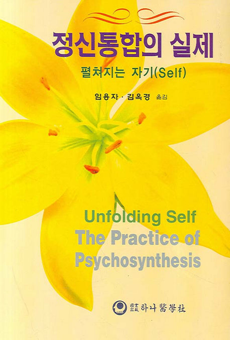 정신통합의 실체