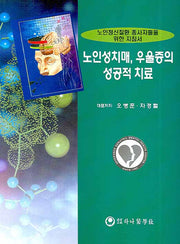 노인성치매 우울증의 성공적 치료