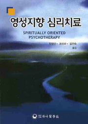 영성지향 심리치료