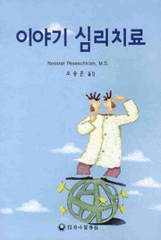 이야기 심리치료