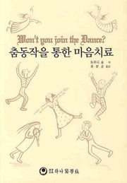 춤동작을 통한 마음치료