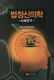 법정신의학: 사례연구