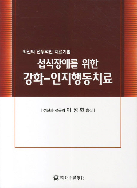 섭식장애를 위한 강화 인지행동치료