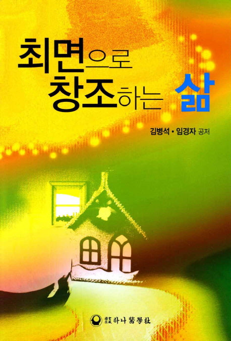 최면으로 창조하는 삶