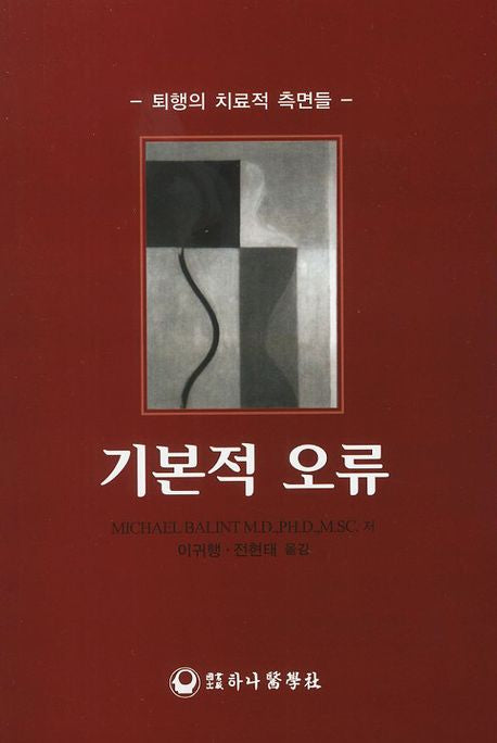 기본적 오류