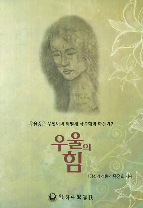 우울의 힘