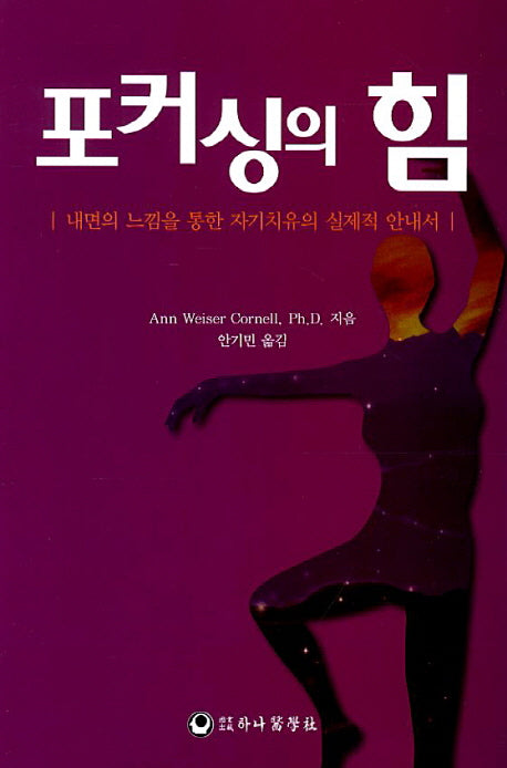 포커싱의 힘