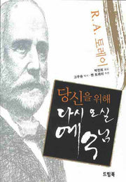 당신을 위해 다시 오실 예수님