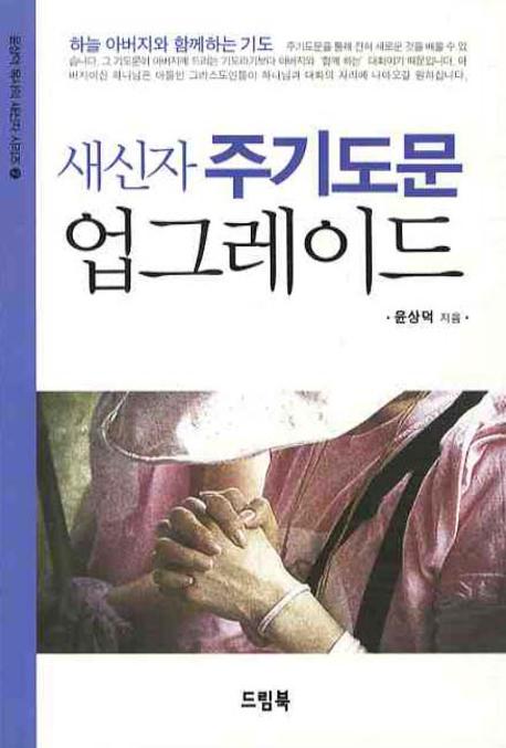 새신자 주기도문 업그레이드
