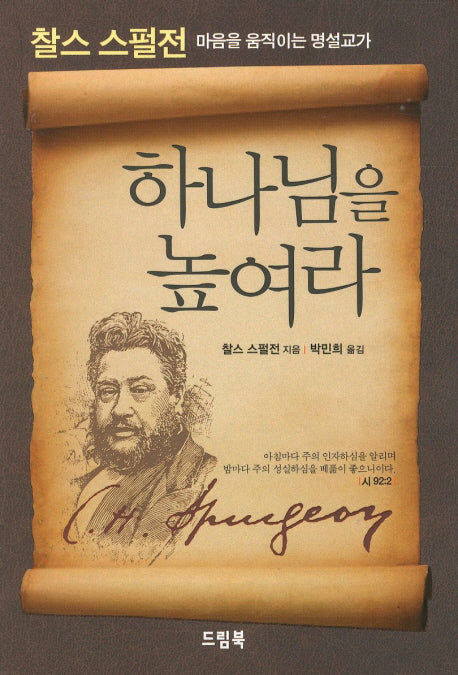 하나님을 높여라