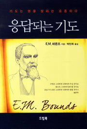 응답되는 기도