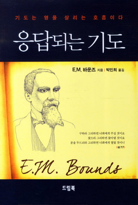 응답되는 기도