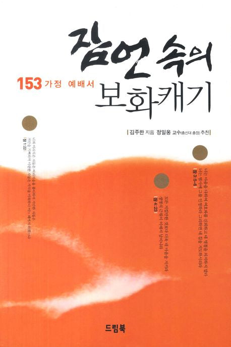 잠언 속의 보화캐기