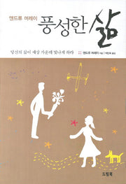 풍성한 삶
