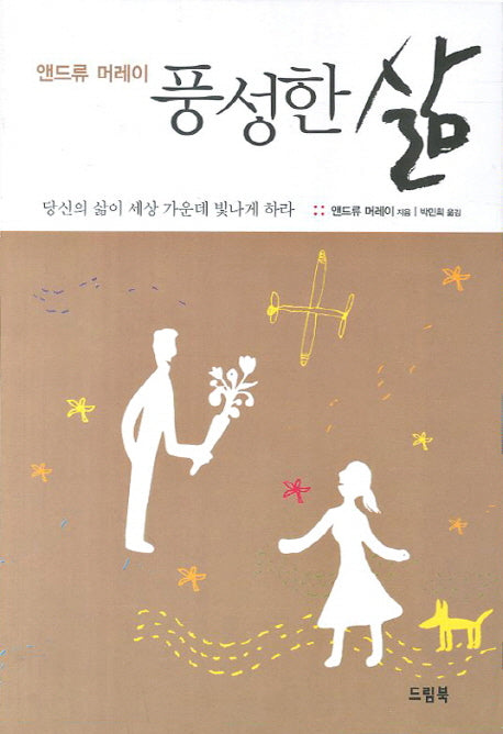 풍성한 삶