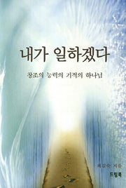 내가 일하겠다