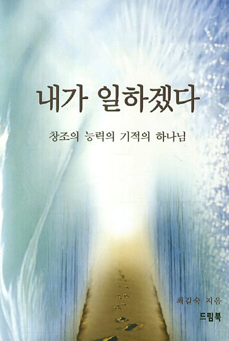 내가 일하겠다