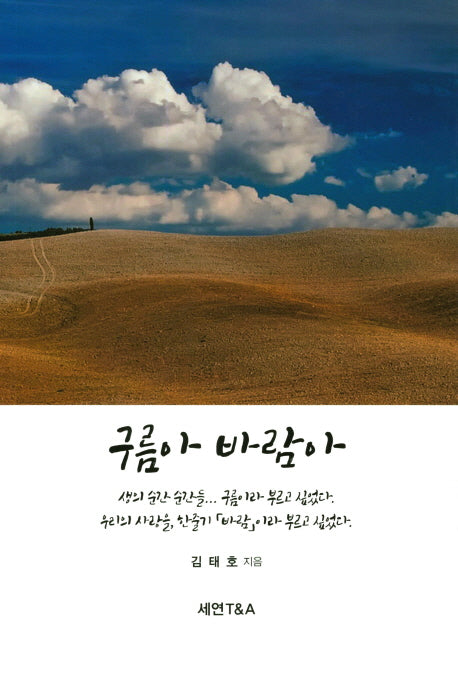 구름아 바람아
