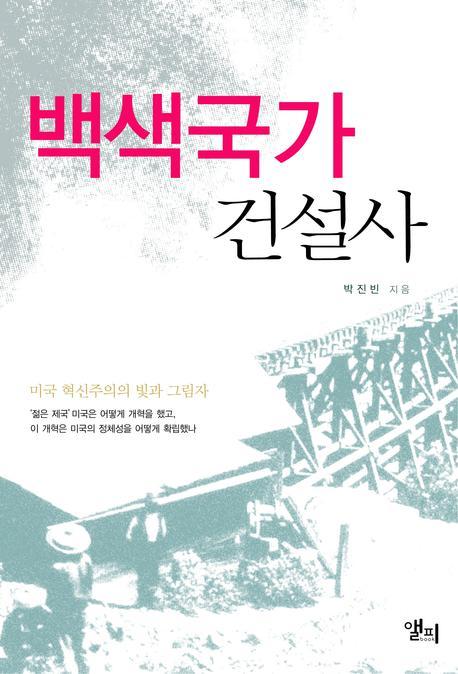 백색국가 건설사(반양장)