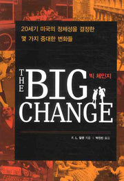 빅 체인지(BIG CHANGE)