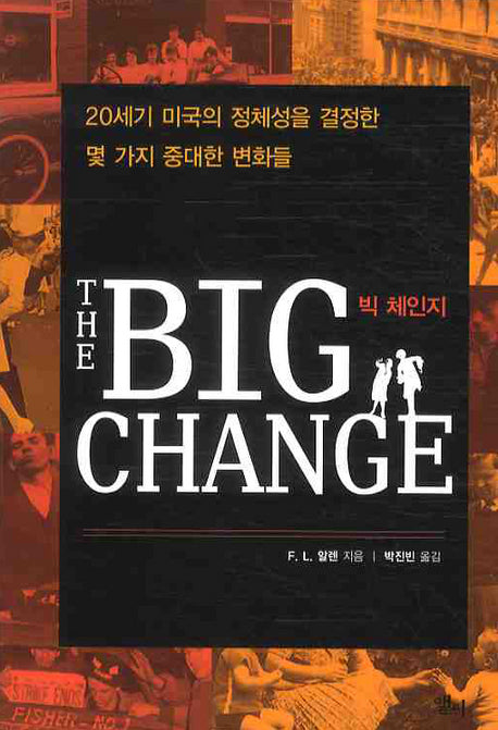 빅 체인지(BIG CHANGE)