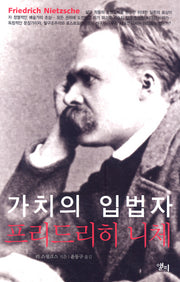 가치의 입법자 프리드리히 니체(LP ROUTLEDGE CRITICAL THINKERS 17)