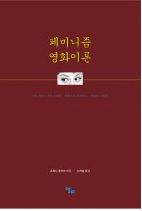페미니즘 영화이론