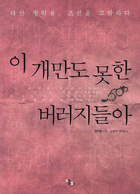 이 개만도 못한 버러지들아