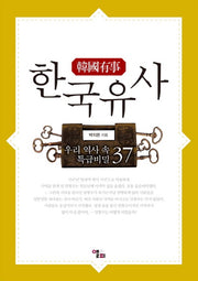 한국유사