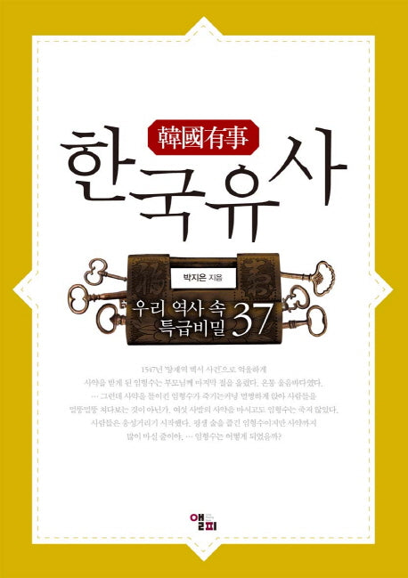 한국유사