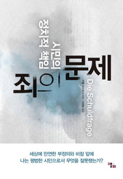 죄의 문제