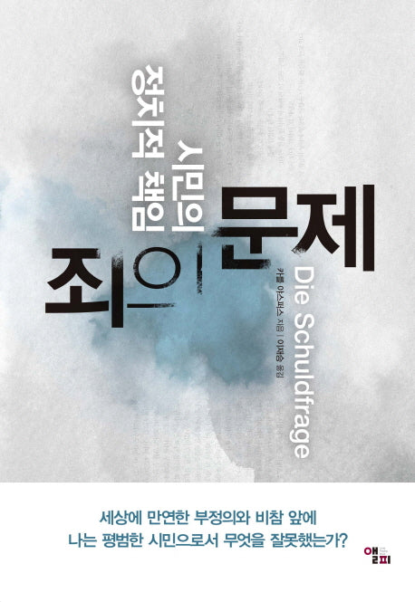 죄의 문제