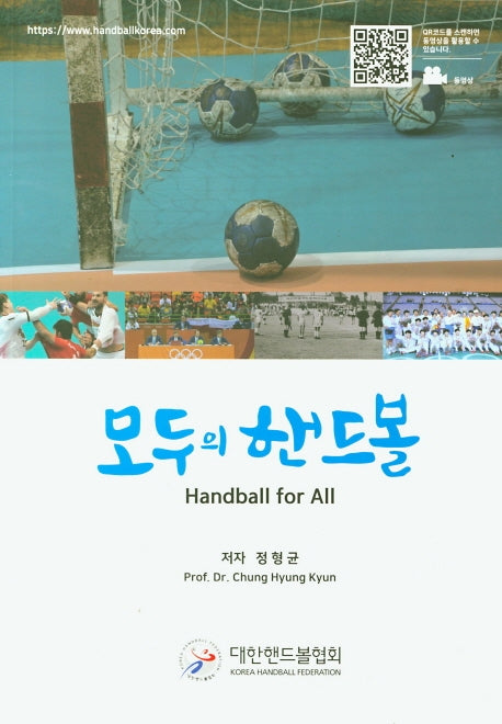 모두의 핸드볼