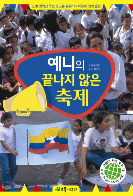 예니의 끝나지 않은 축제