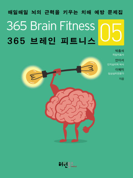 365 브레인 피트니스 5